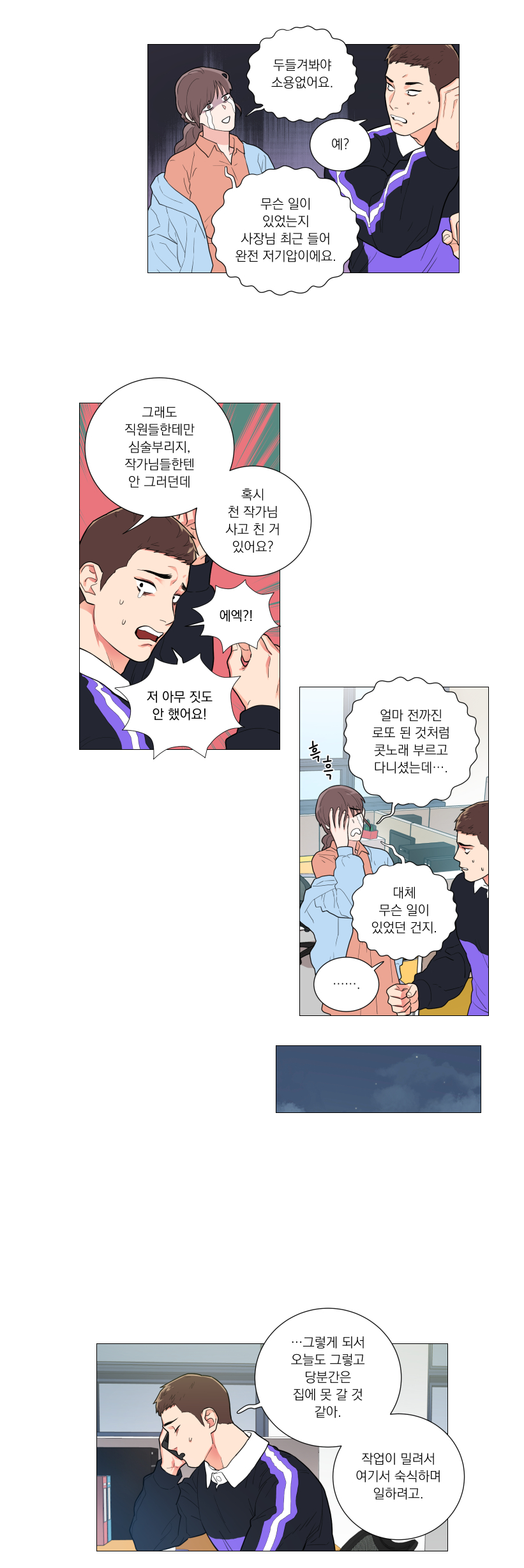 Sadistic Beauty 새디스틱 뷰티 Chapter 60 page 3 full