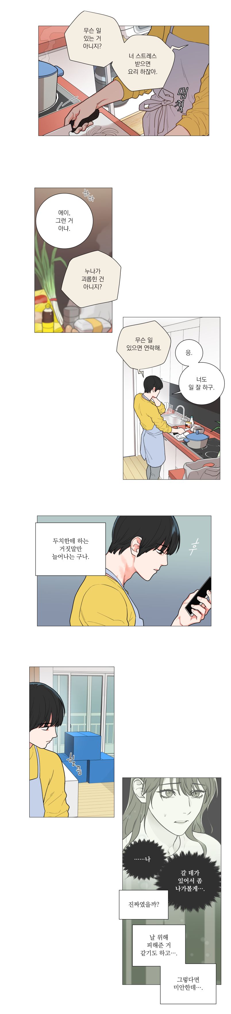 Sadistic Beauty 새디스틱 뷰티 Chapter 60 page 5 full