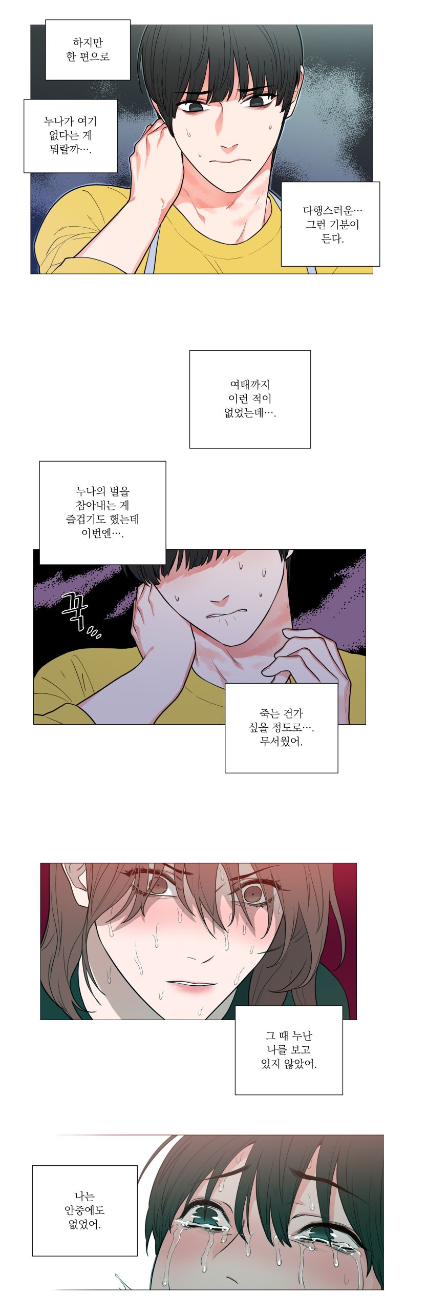 Sadistic Beauty 새디스틱 뷰티 Chapter 60 page 6 full