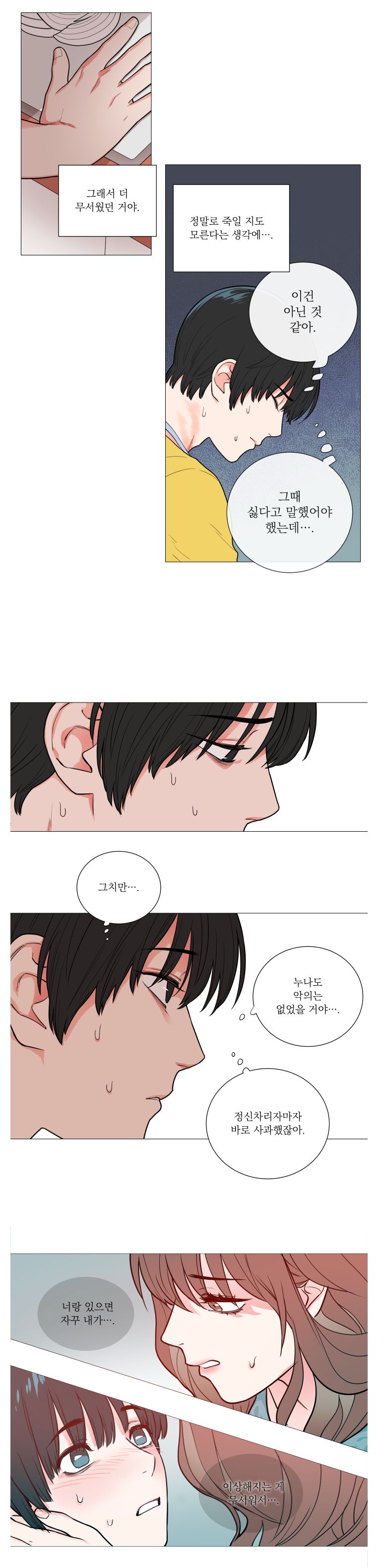 Sadistic Beauty 새디스틱 뷰티 Chapter 60 page 7 full