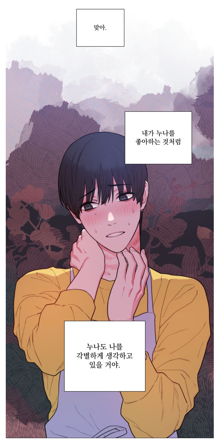 Sadistic Beauty 새디스틱 뷰티 Chapter 60 page 9 full
