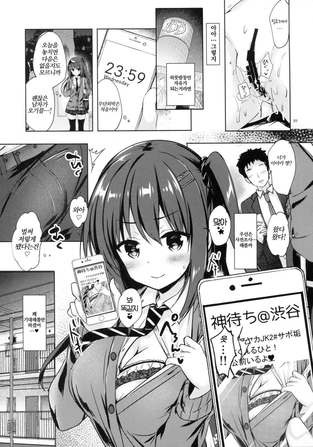 Yuutousei Ayaka no Uraomote Soushuuhen 01 page 9 full