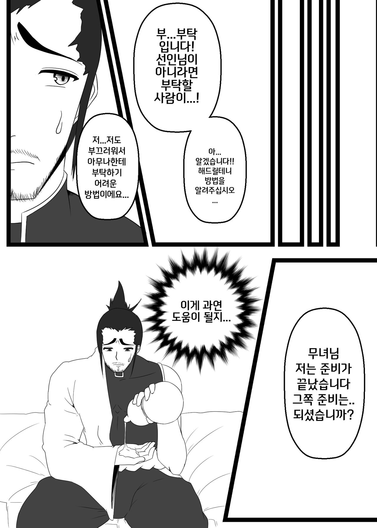던파 무녀 동인지 완성본 page 10 full