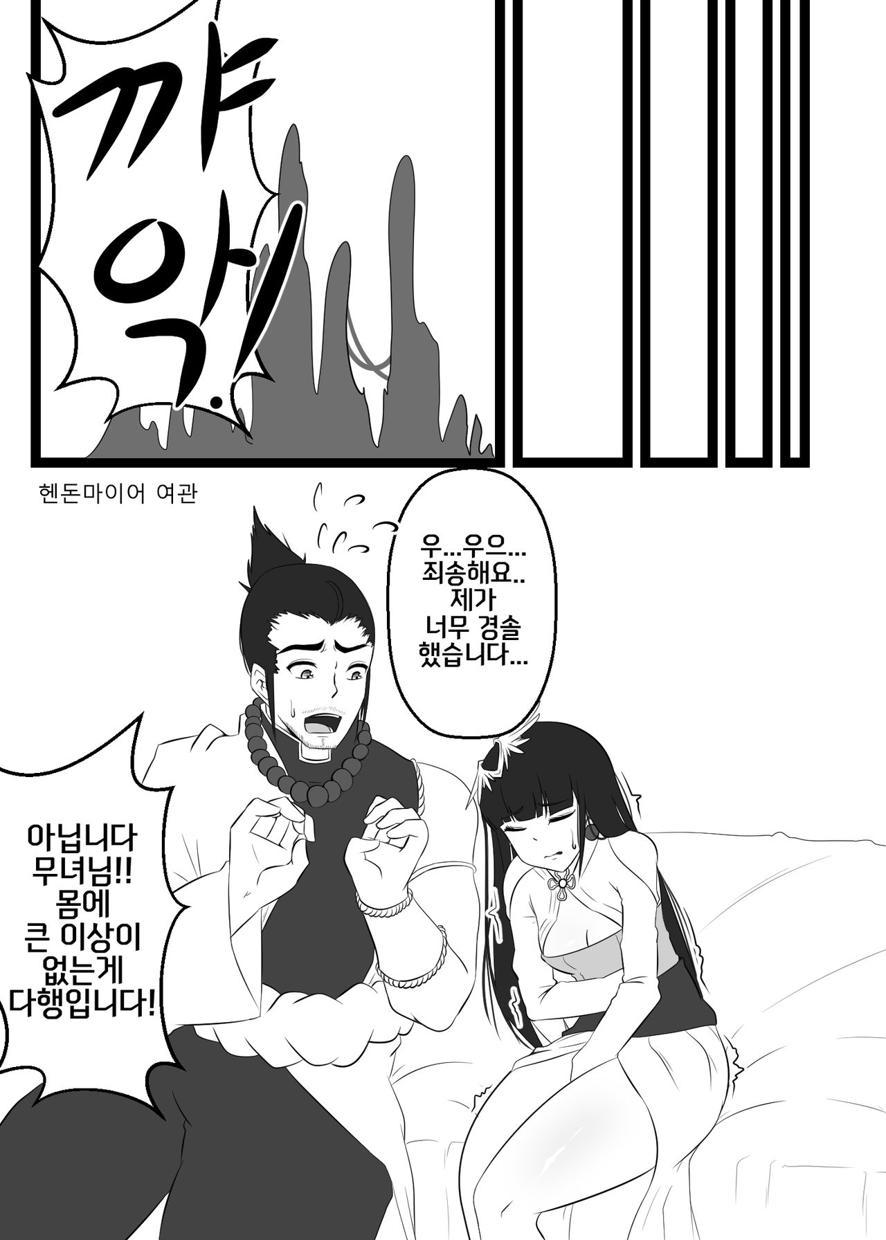 던파 무녀 동인지 완성본 page 5 full
