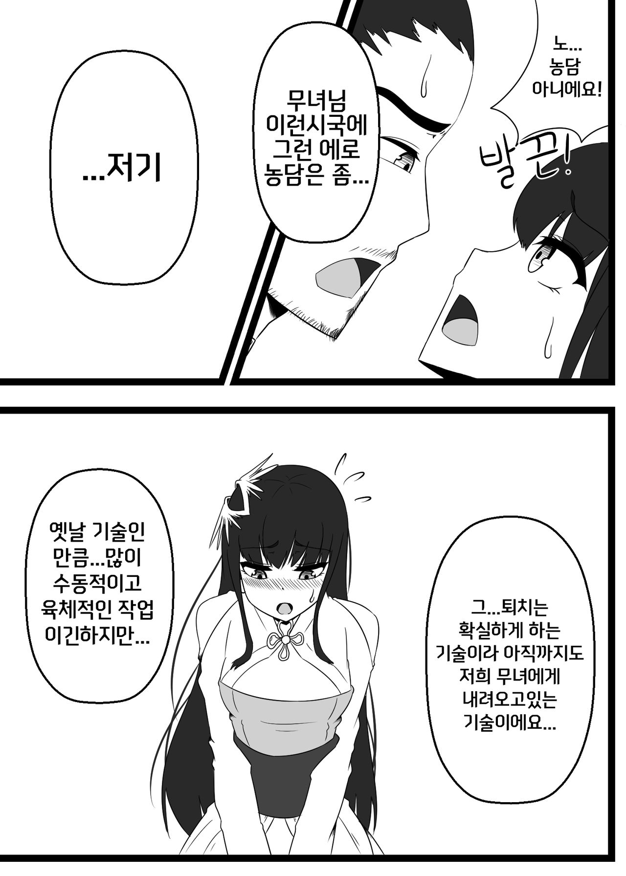 던파 무녀 동인지 완성본 page 9 full