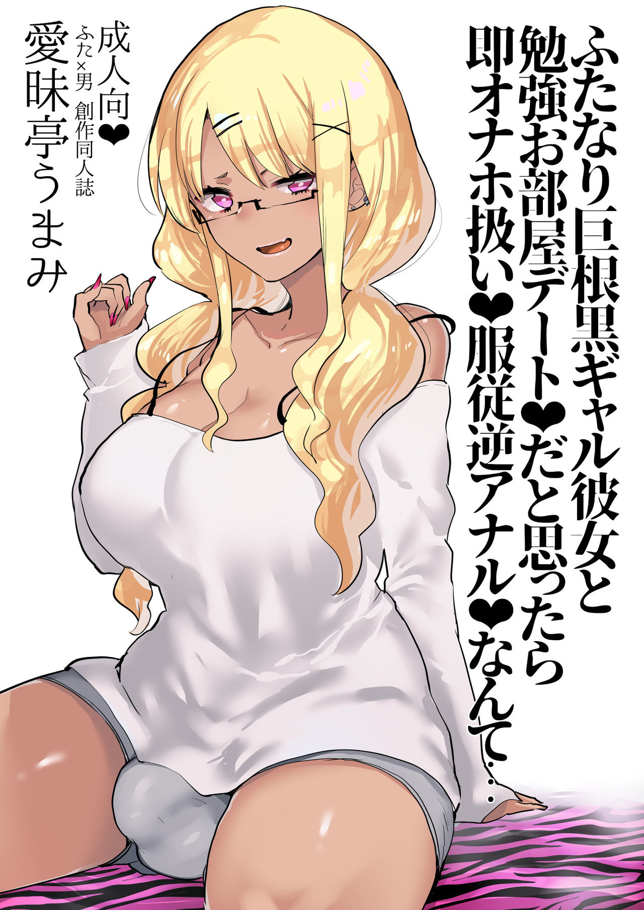 Futanari Kyokon Kuro Gal Kanojo to Benkyou Oheya Date da to Omottara Soku Onaho Atsukai Fukujuu Gyaku Anal nante... | What I Thought Was Going To Be A Study Date page 1 full