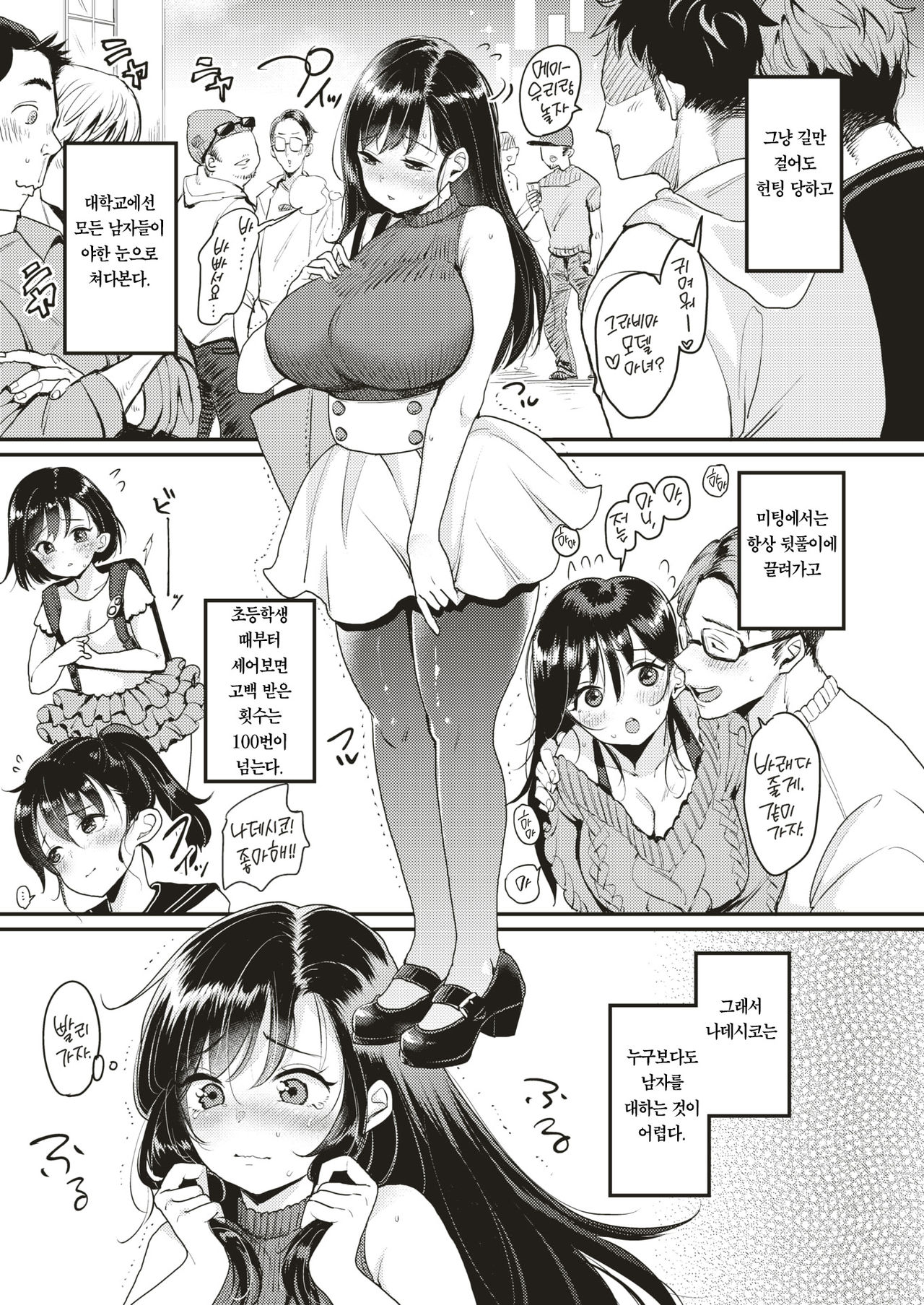 Nadeshiko-san wa NO!tte Ienai -Chikan Hen- | 나데시코는 NO!라고 말을 못해 page 6 full