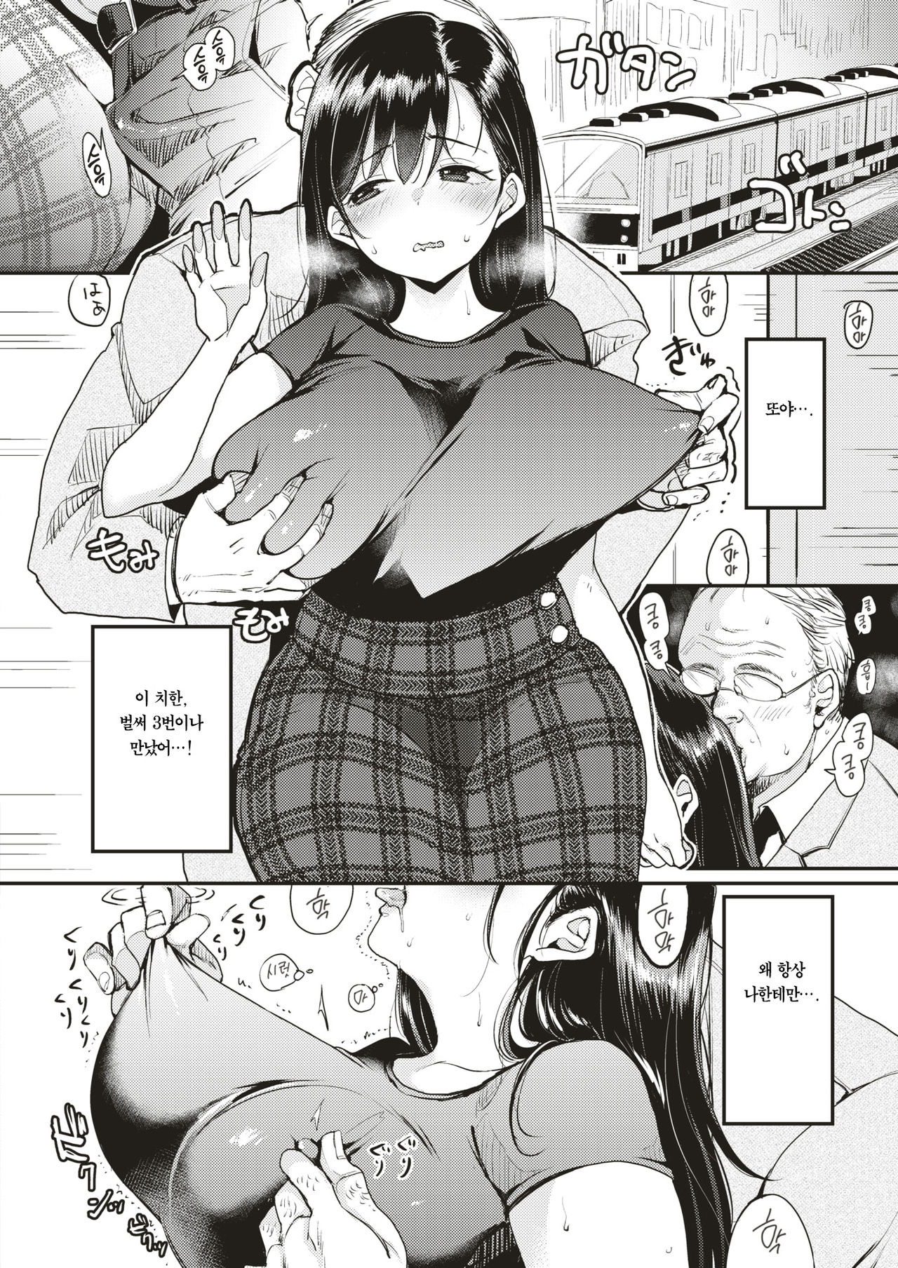 Nadeshiko-san wa NO!tte Ienai -Chikan Hen- | 나데시코는 NO!라고 말을 못해 page 7 full