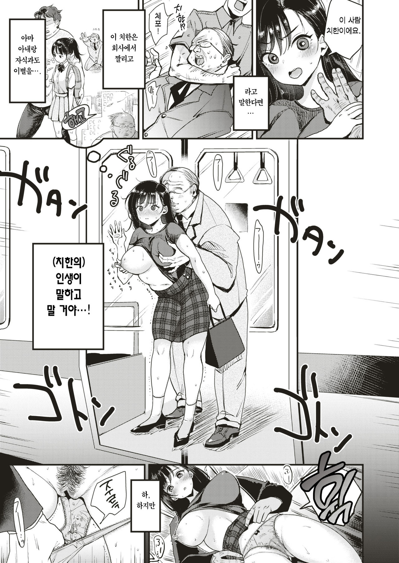 Nadeshiko-san wa NO!tte Ienai -Chikan Hen- | 나데시코는 NO!라고 말을 못해 page 8 full