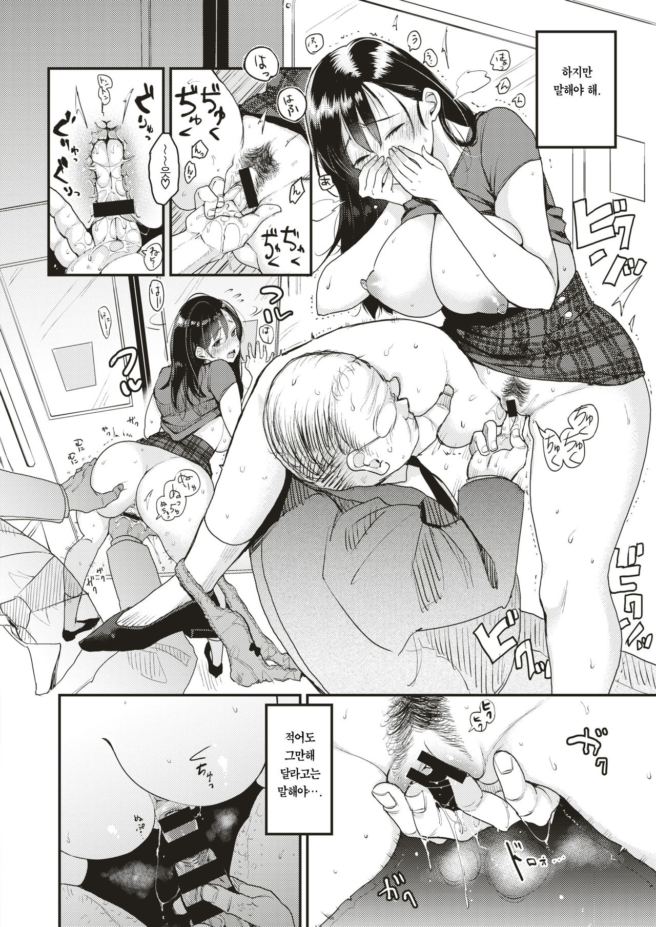 Nadeshiko-san wa NO!tte Ienai -Chikan Hen- | 나데시코는 NO!라고 말을 못해 page 9 full