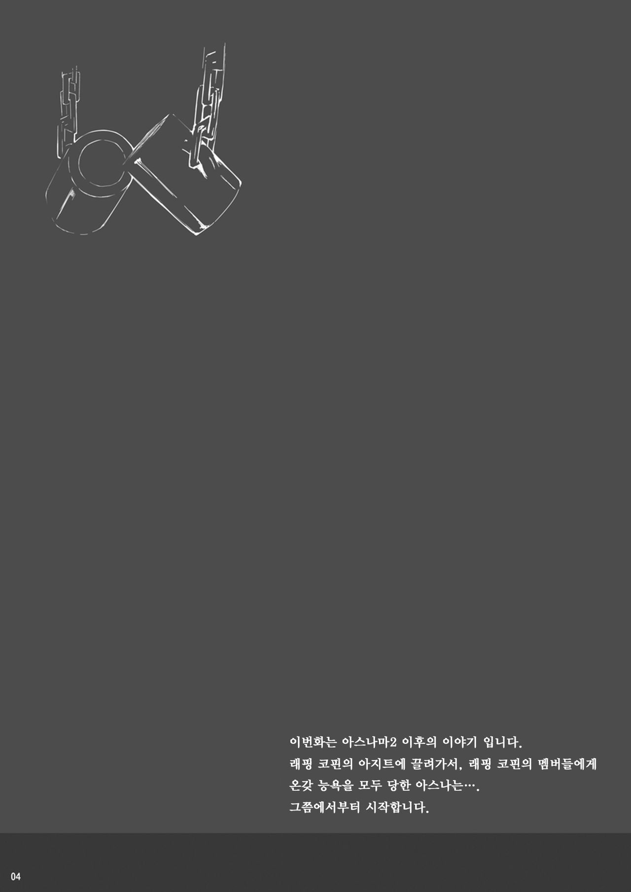 Asunama 5 | 아스나마 5 page 3 full