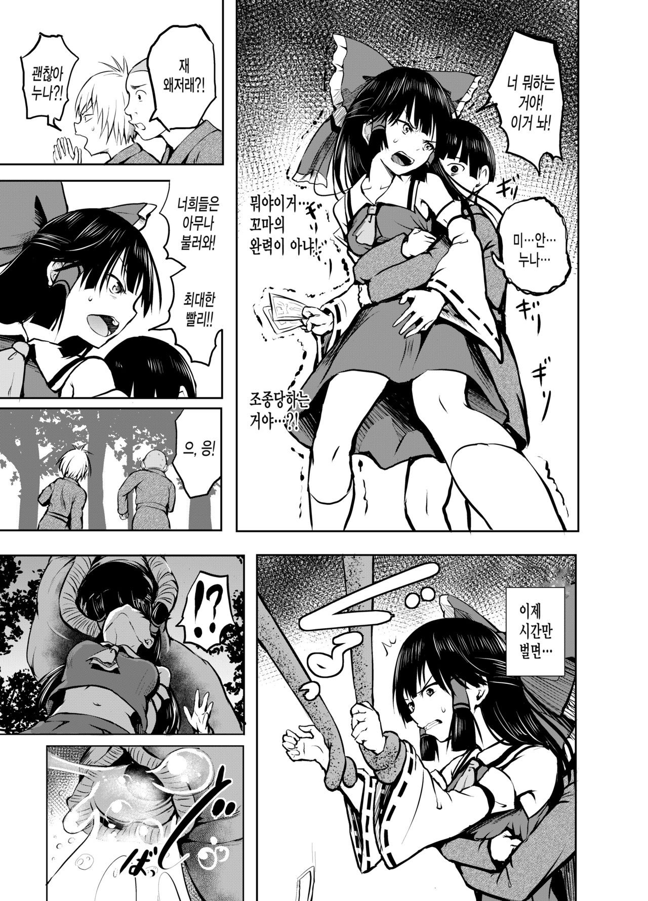 Wana Shokukan page 9 full