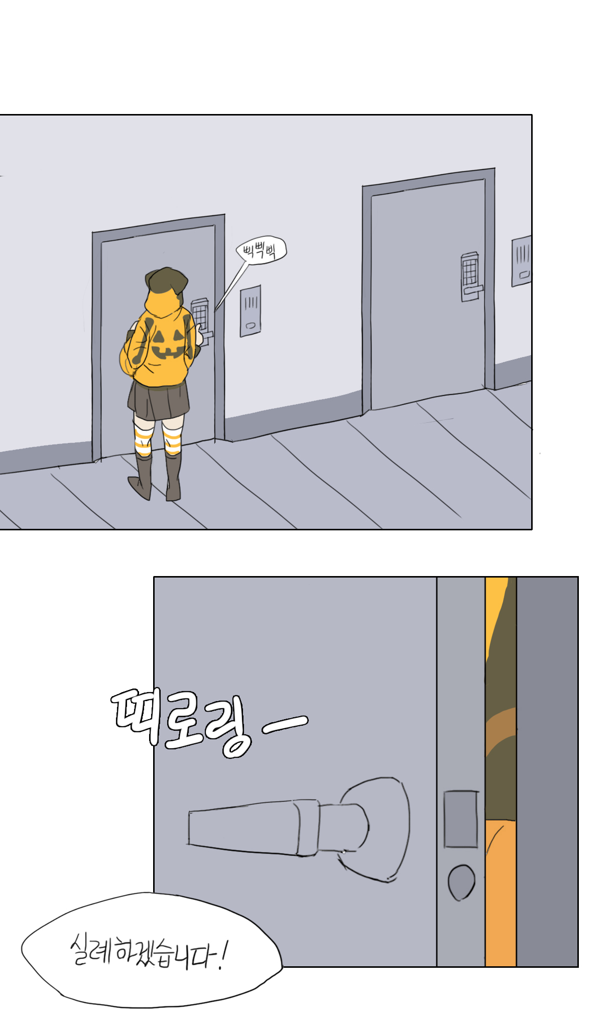 할로윈만화 일꺼임 page 2 full