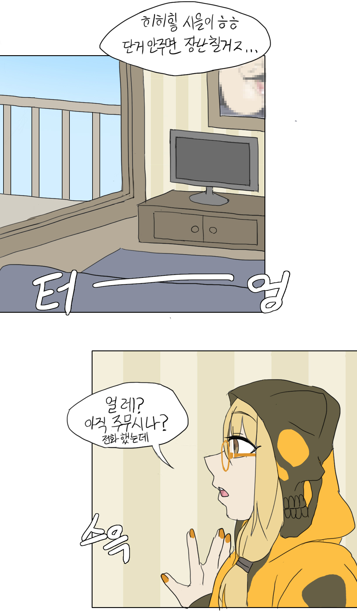 할로윈만화 일꺼임 page 4 full