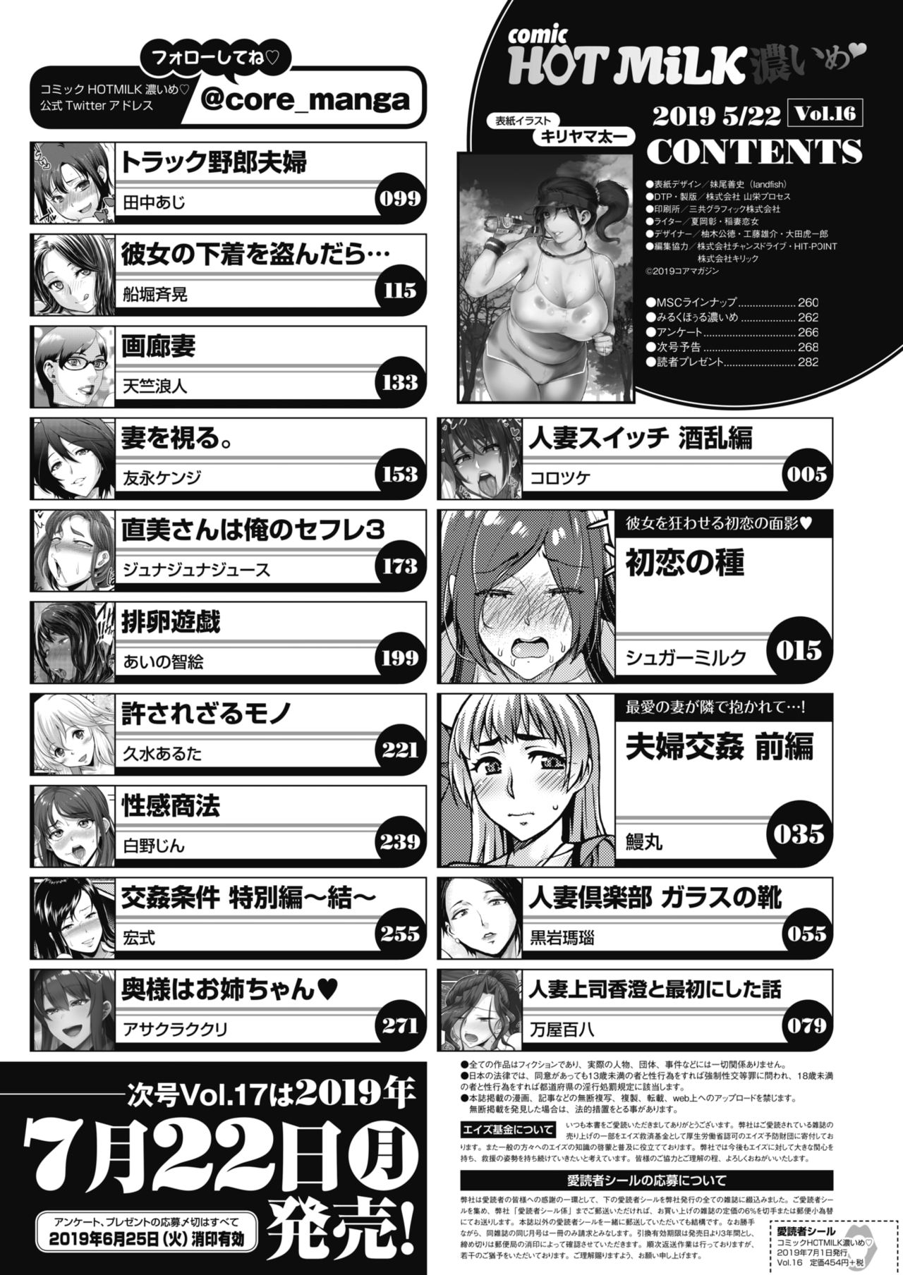 COMIC HOTMiLK Koime Vol. 16 page 3 full