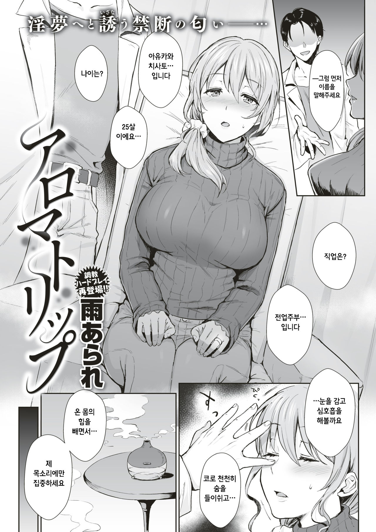 Aroma trip page 1 full