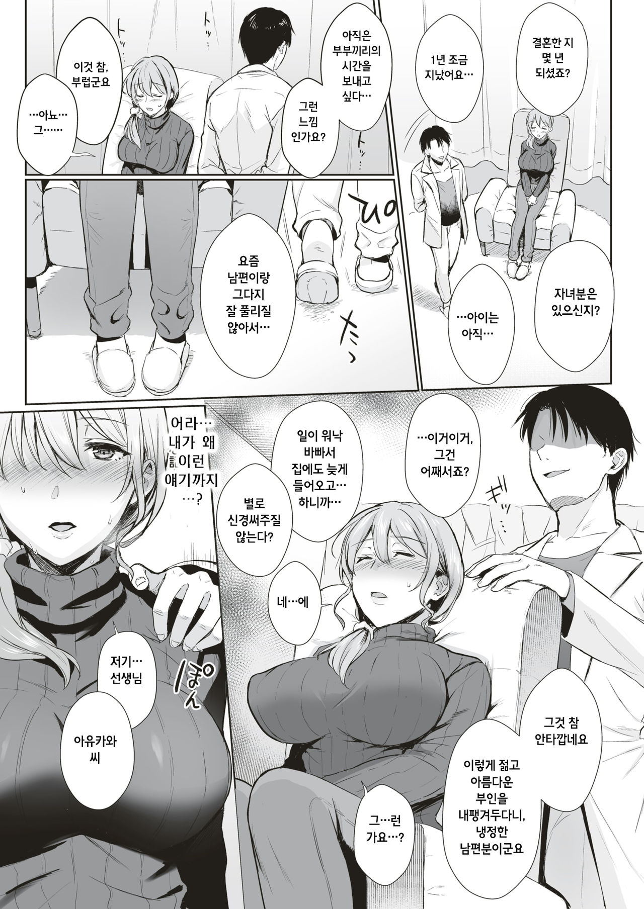Aroma trip page 5 full
