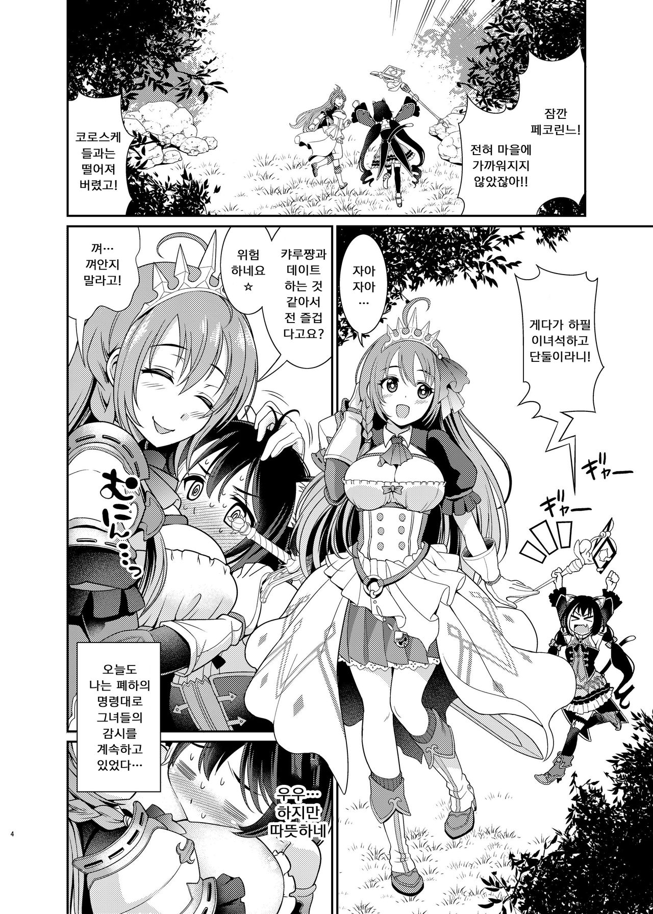 Mamono nante Taberu kara ... Ochinchin ga Haechau no yo!! | 마물따윌 먹으니까 ... 자지같은게 생겨버리는 거야!! page 4 full