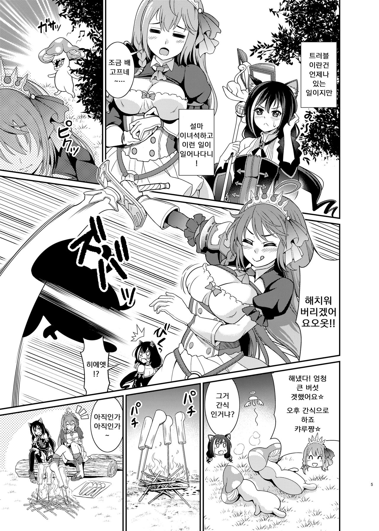 Mamono nante Taberu kara ... Ochinchin ga Haechau no yo!! | 마물따윌 먹으니까 ... 자지같은게 생겨버리는 거야!! page 5 full