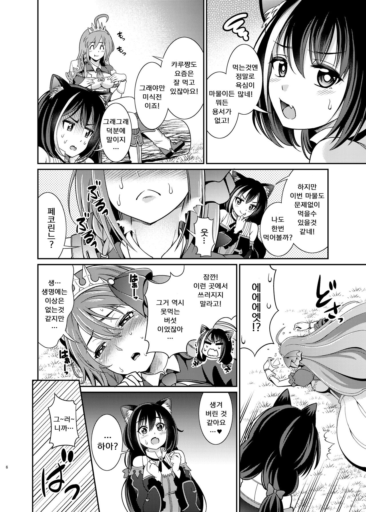 Mamono nante Taberu kara ... Ochinchin ga Haechau no yo!! | 마물따윌 먹으니까 ... 자지같은게 생겨버리는 거야!! page 6 full