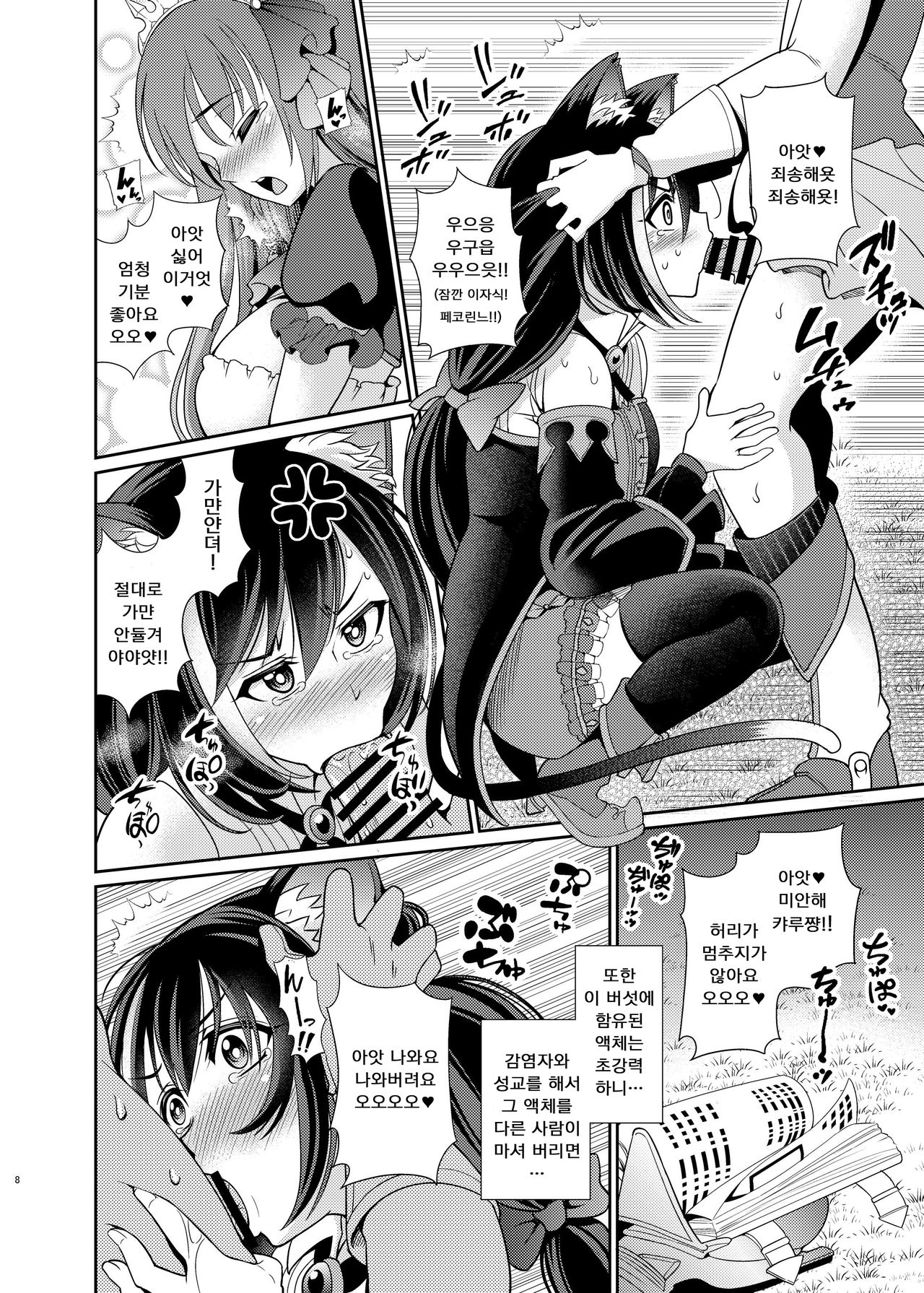 Mamono nante Taberu kara ... Ochinchin ga Haechau no yo!! | 마물따윌 먹으니까 ... 자지같은게 생겨버리는 거야!! page 8 full