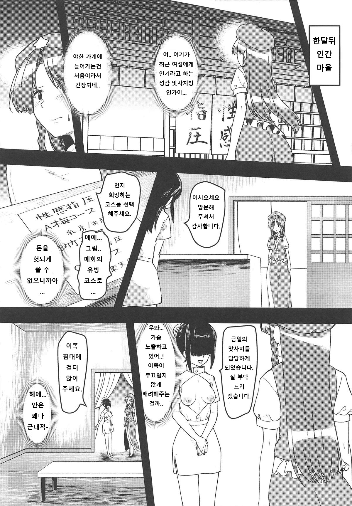 Ecchi na Esthe de Torofuwa Meiling | 야한 맛사지로 질척푹신 메이링 page 3 full