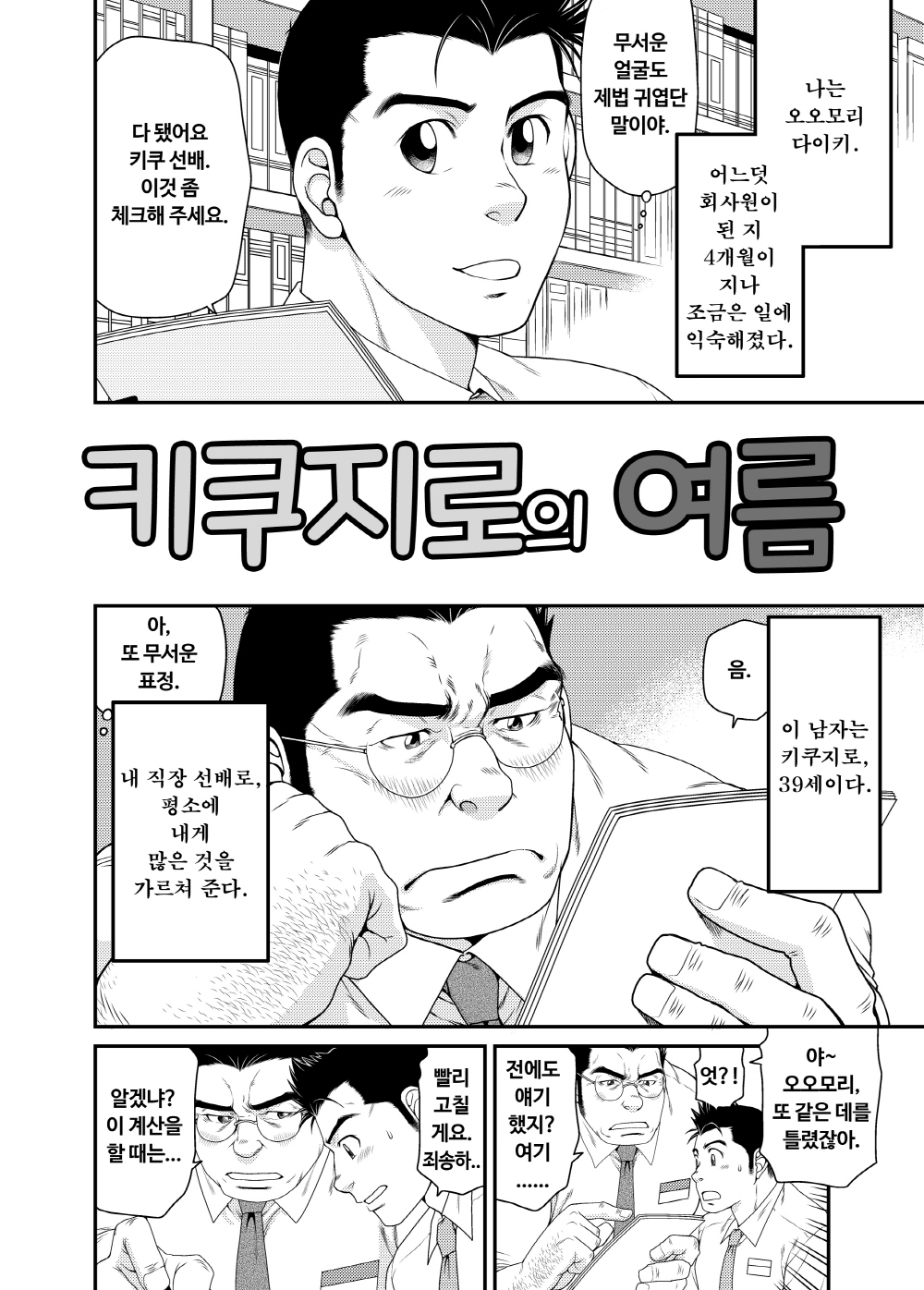 Kikujirou no Natsu | 키쿠지로의 여름 page 3 full