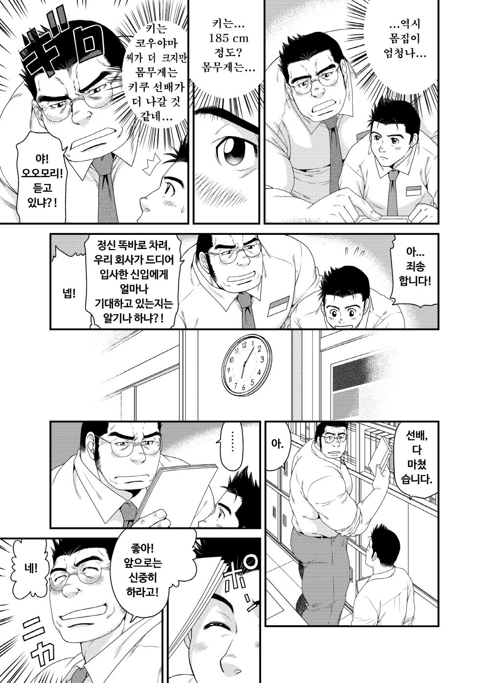 Kikujirou no Natsu | 키쿠지로의 여름 page 4 full