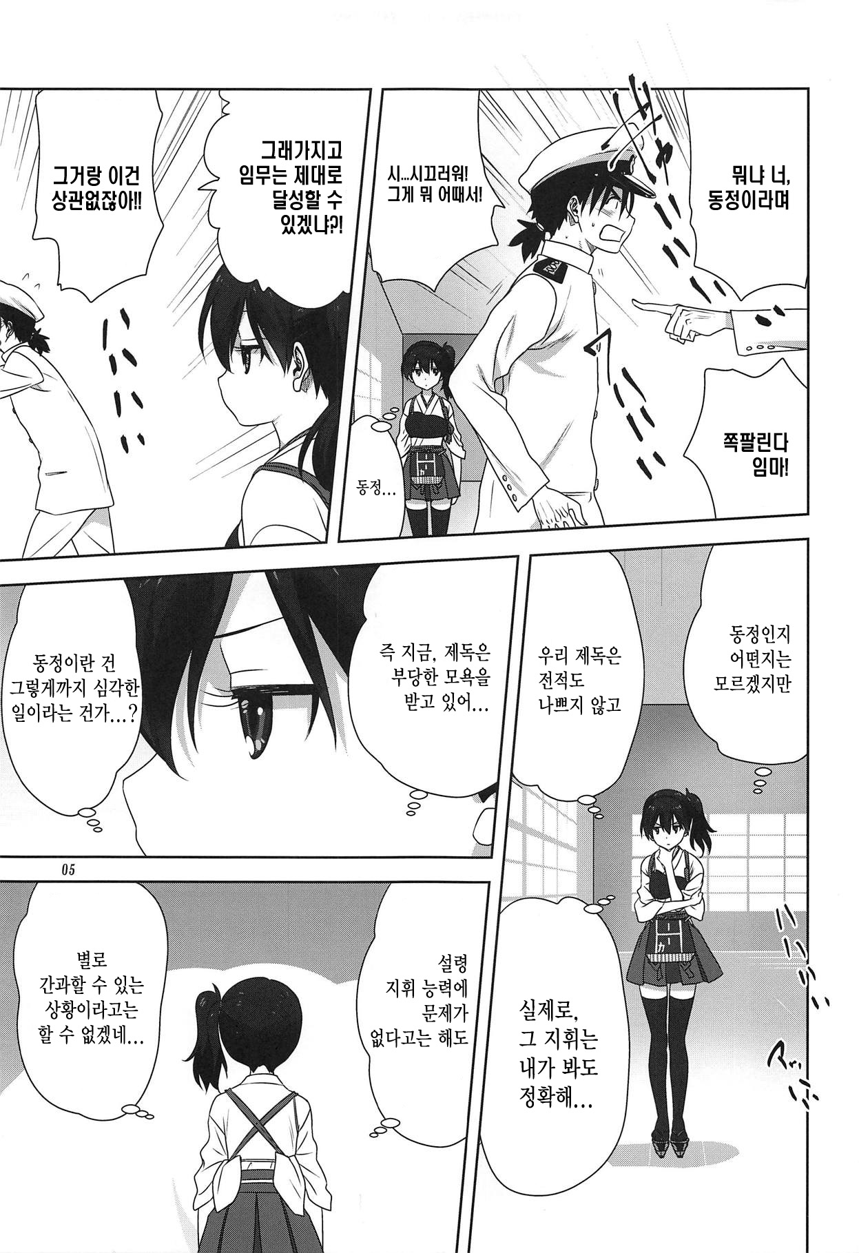Akagi to Kaga to Teitoku no Ichinichi page 4 full
