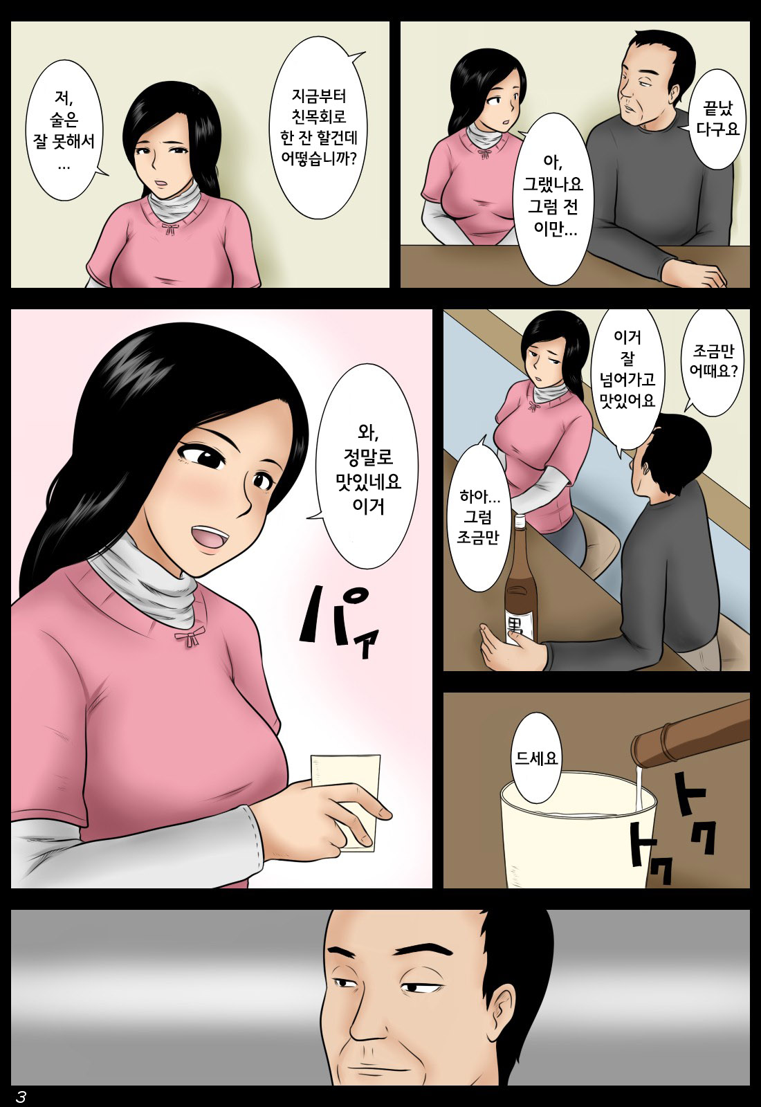 Yoizuma | 취한 아내 page 3 full