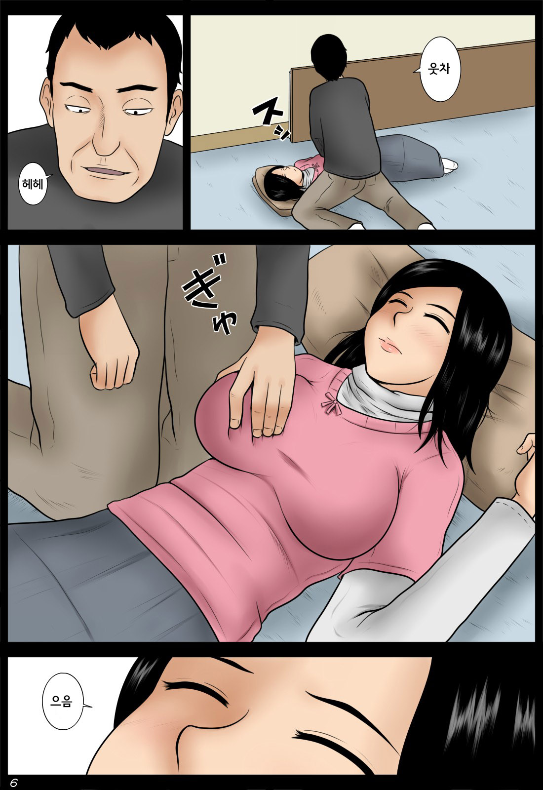 Yoizuma | 취한 아내 page 6 full