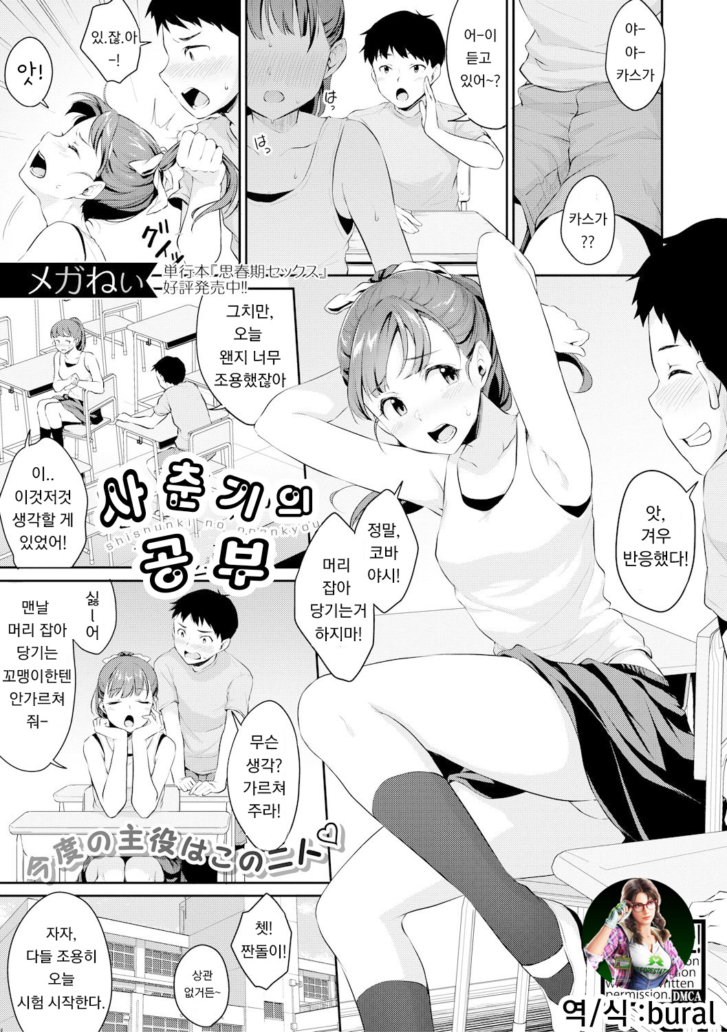 Shishunki no Obenkyou | 사춘기의 공부 page 1 full