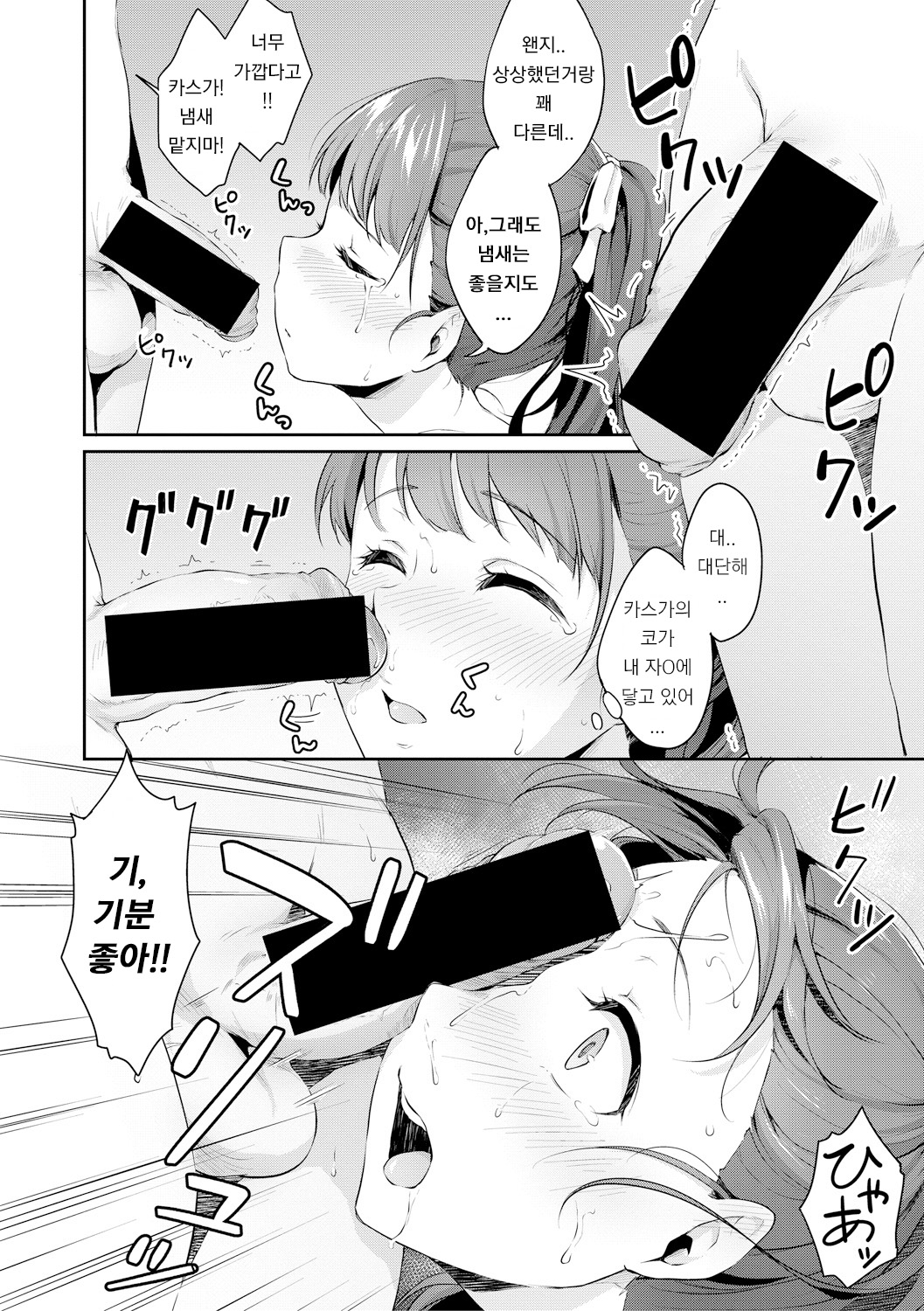 Shishunki no Obenkyou | 사춘기의 공부 page 10 full