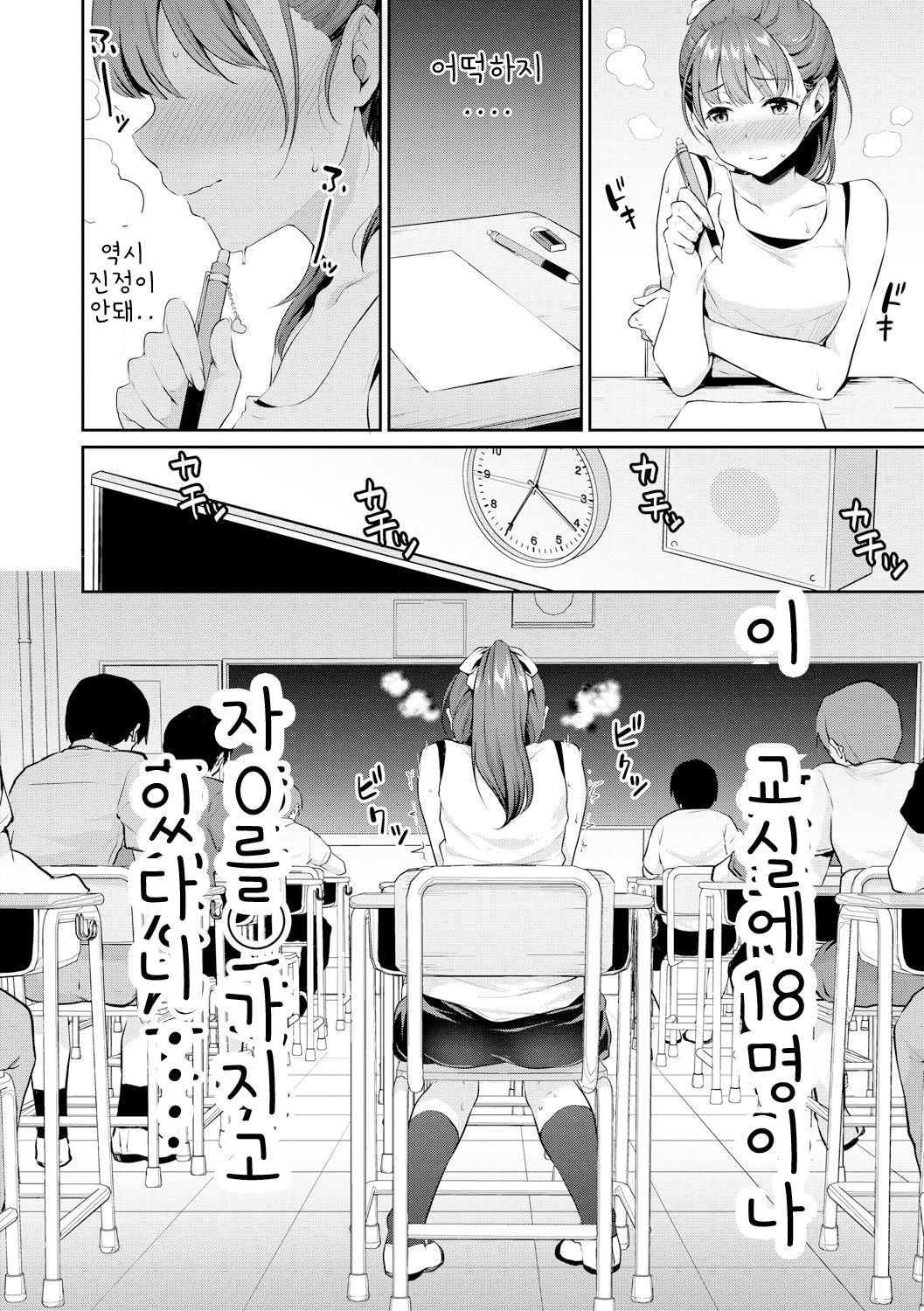 Shishunki no Obenkyou | 사춘기의 공부 page 2 full