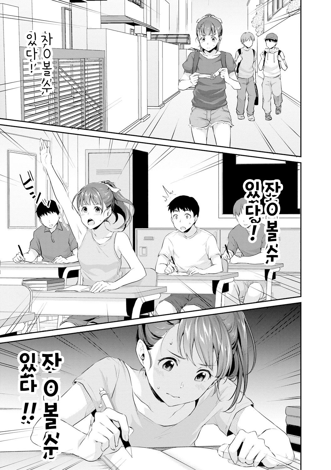 Shishunki no Obenkyou | 사춘기의 공부 page 5 full