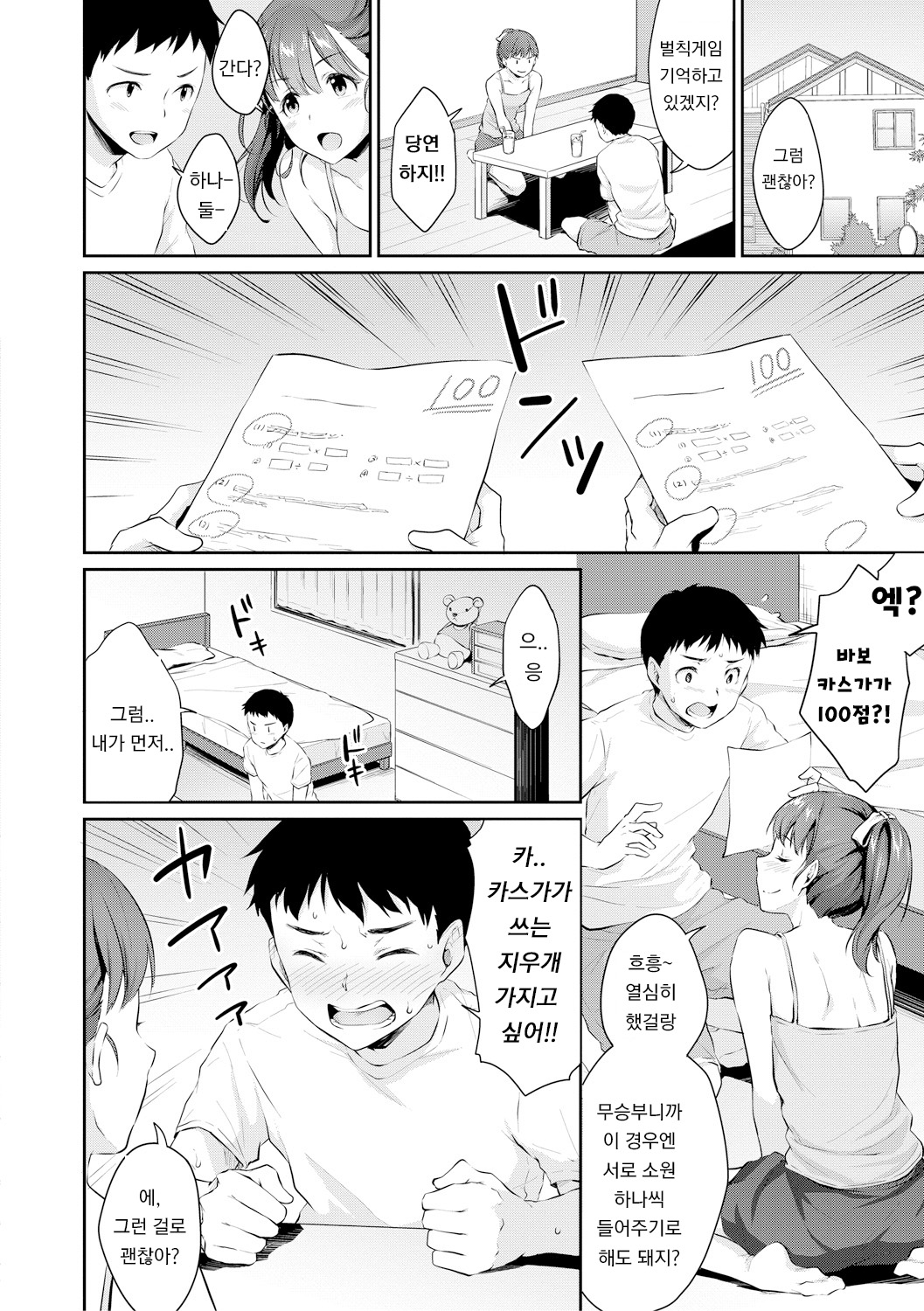 Shishunki no Obenkyou | 사춘기의 공부 page 6 full