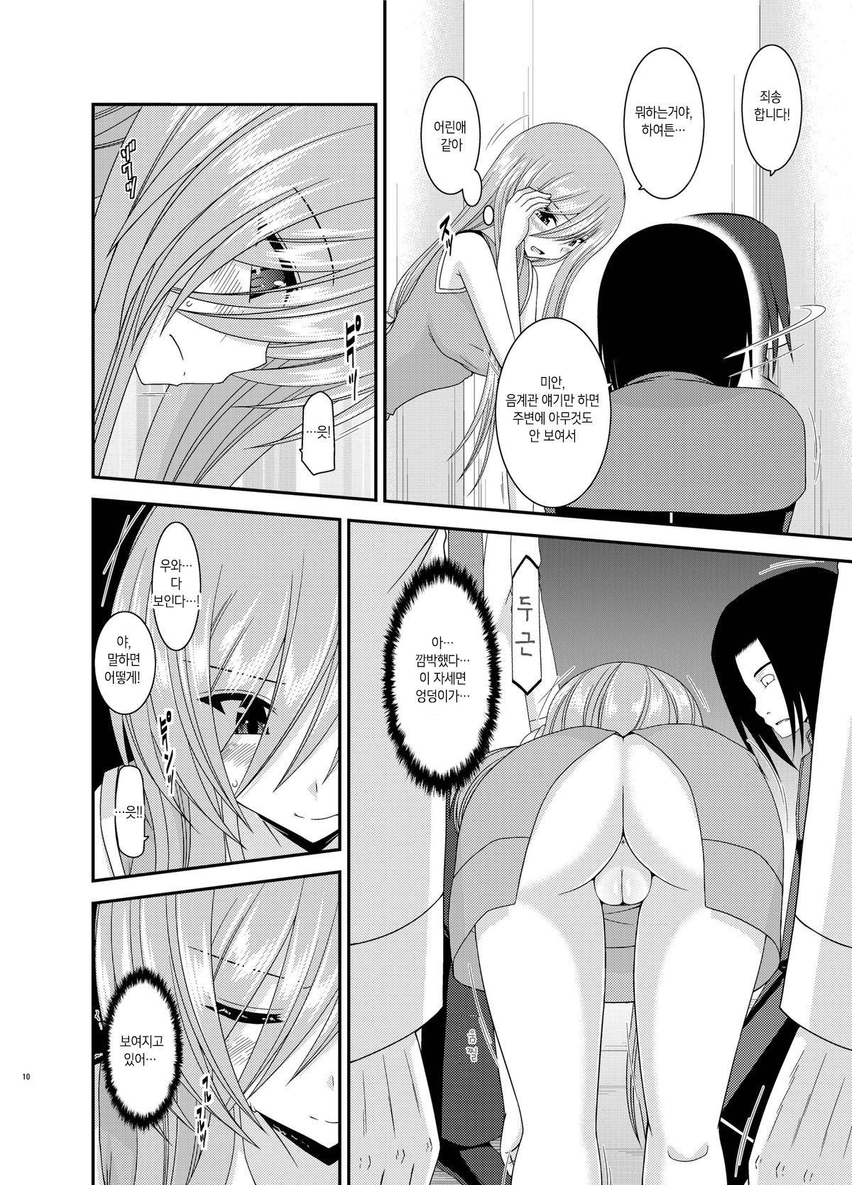 Melon ga Chou Shindou! R11 | 멜론이 초 진동! R11 page 10 full