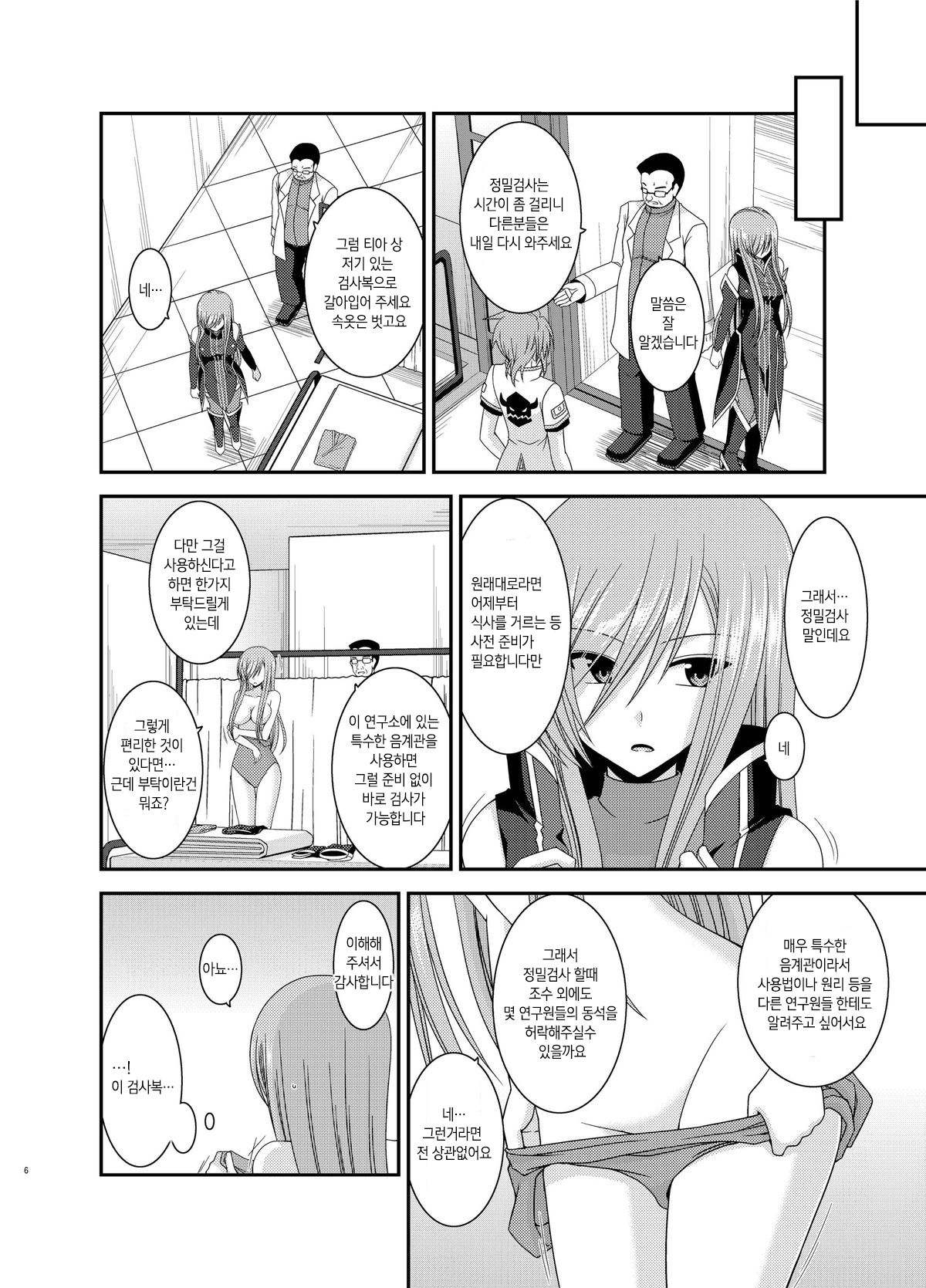 Melon ga Chou Shindou! R11 | 멜론이 초 진동! R11 page 6 full