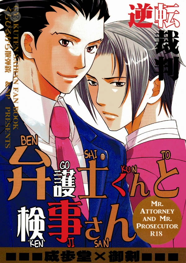 Bengoshi-kun to Kenji-san page 1 full