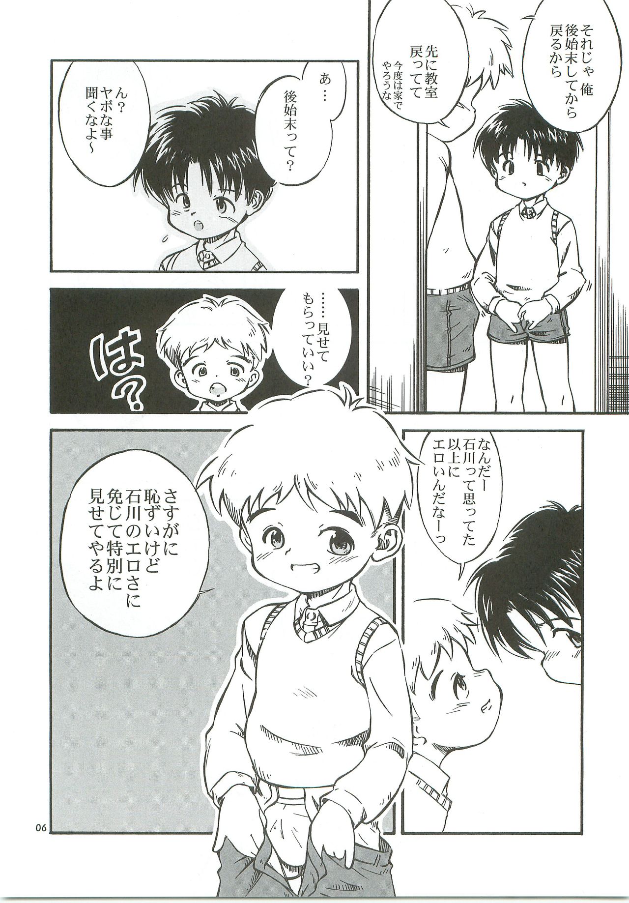 Bokutachi no Hibi -Ano Hi no Yakusoku- page 7 full