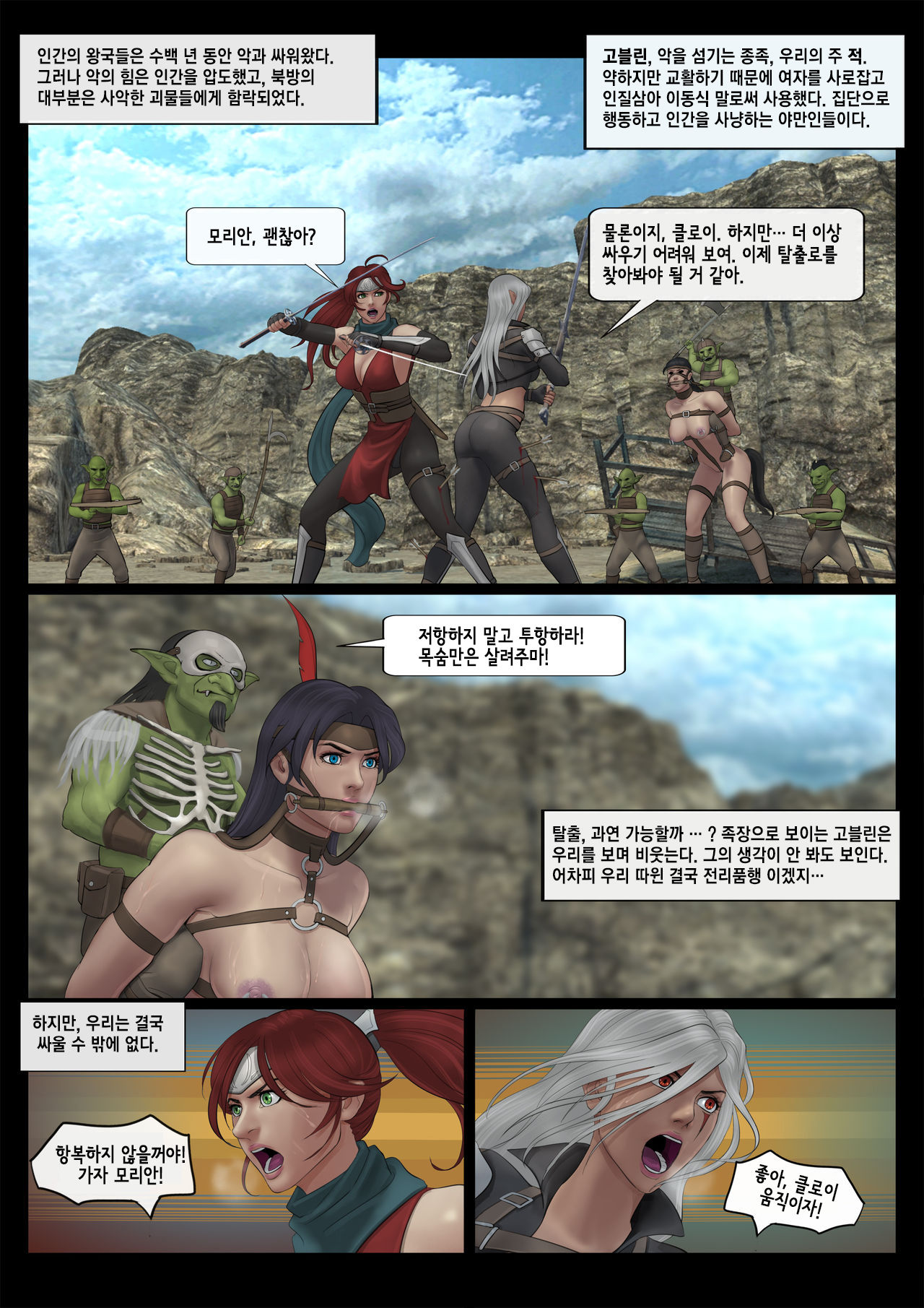 고블린의 반격 / Goblin's Counterattack page 5 full