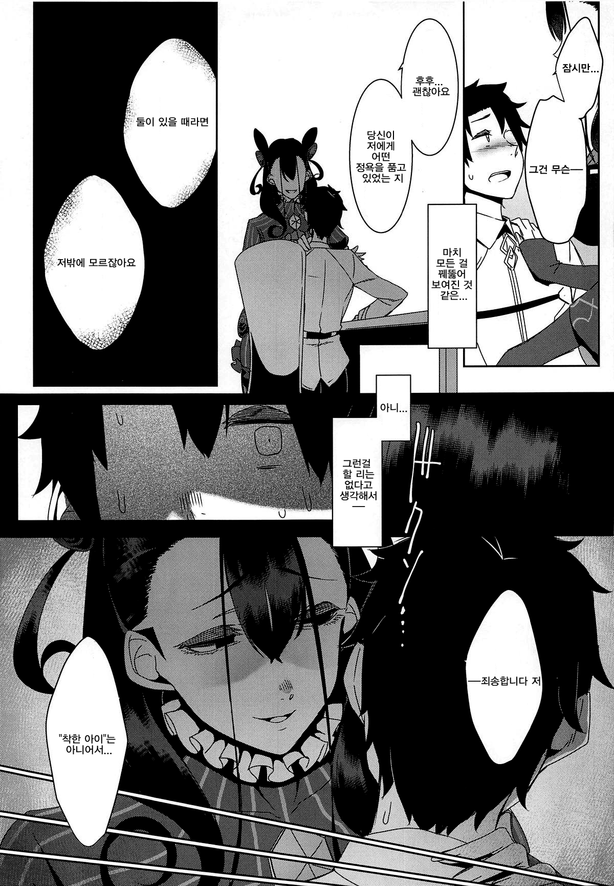 Seidoku no Ato ni... | 정독의 뒤에... page 10 full