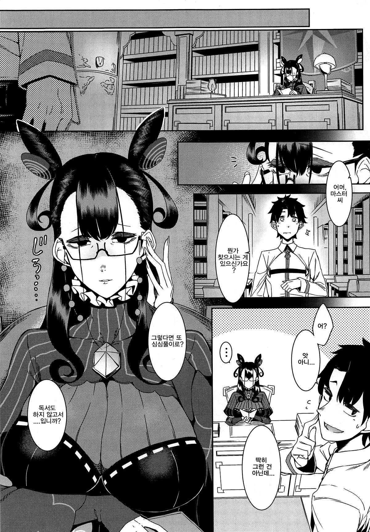 Seidoku no Ato ni... | 정독의 뒤에... page 2 full