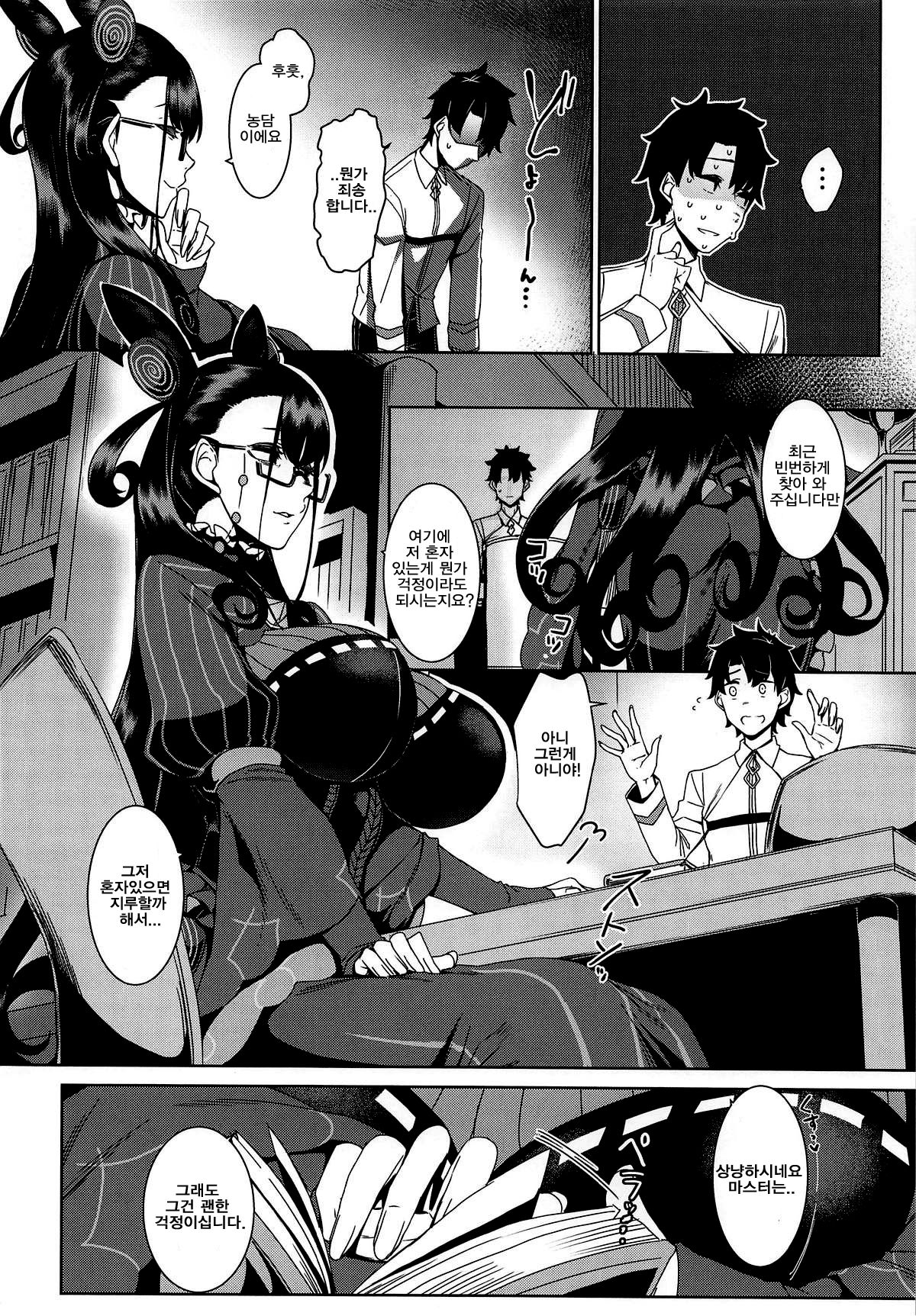 Seidoku no Ato ni... | 정독의 뒤에... page 3 full