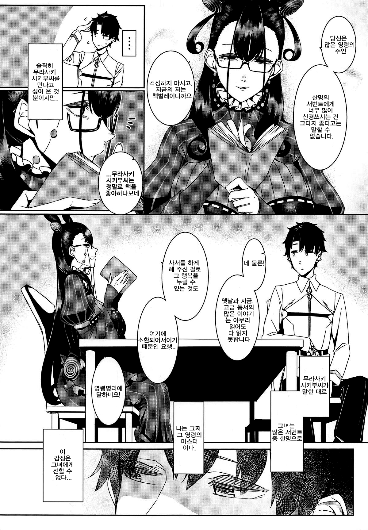 Seidoku no Ato ni... | 정독의 뒤에... page 4 full