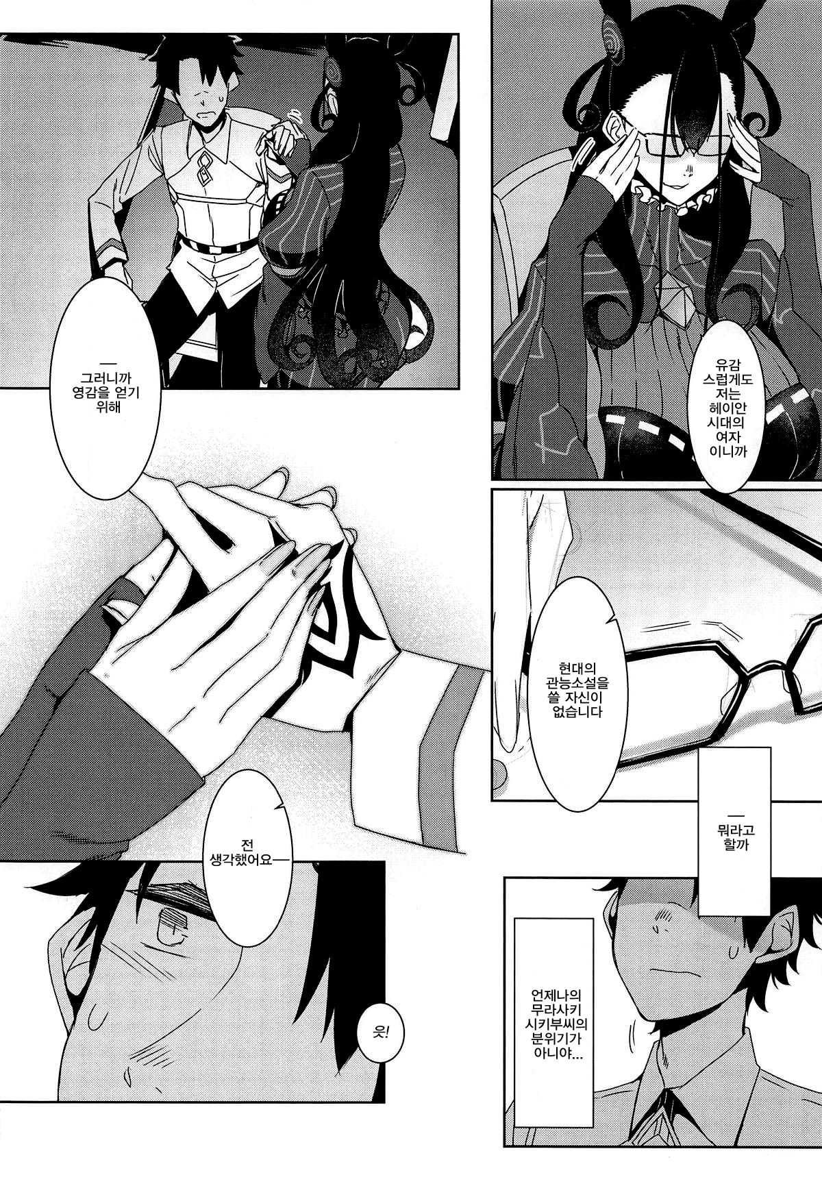 Seidoku no Ato ni... | 정독의 뒤에... page 7 full