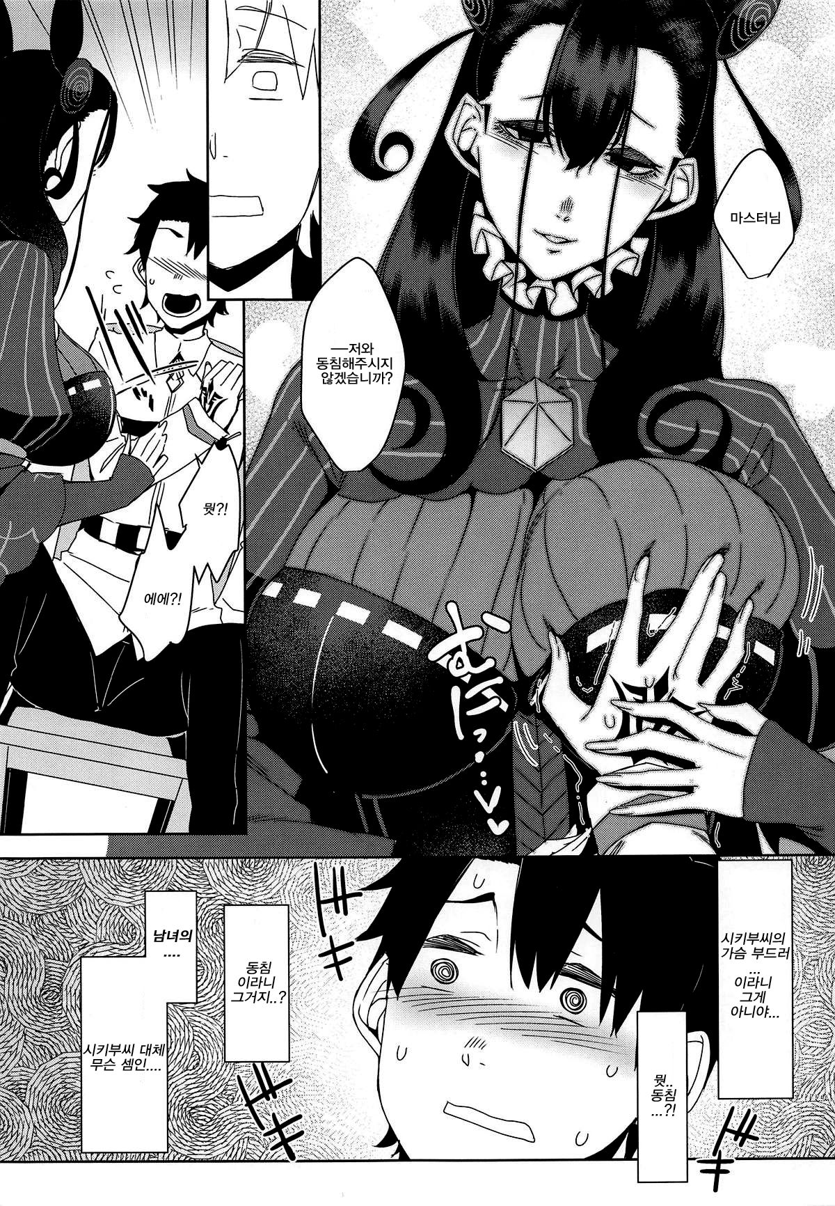 Seidoku no Ato ni... | 정독의 뒤에... page 8 full