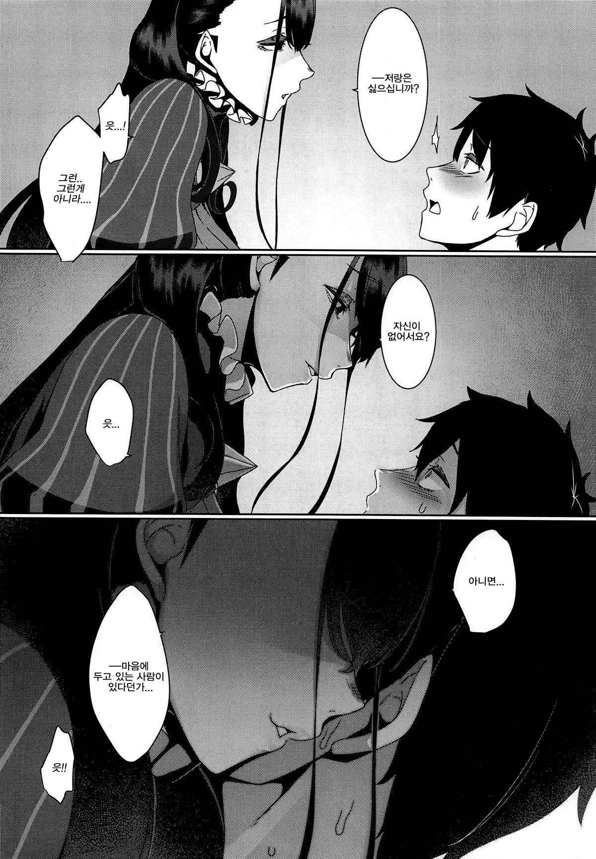 Seidoku no Ato ni... | 정독의 뒤에... page 9 full