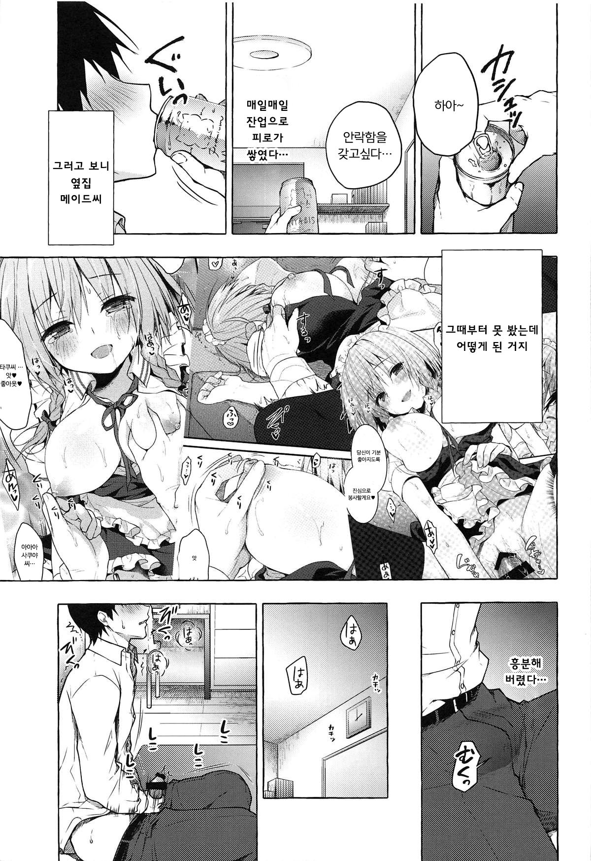 Tonari no Sakuya-san 2 Sakuya no Nupunupu Oil Massage | 이웃집의 사쿠야씨 2 page 4 full