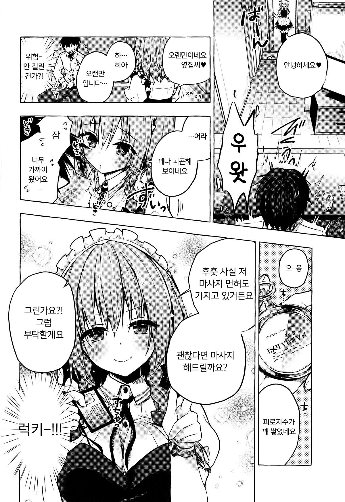 Tonari no Sakuya-san 2 Sakuya no Nupunupu Oil Massage | 이웃집의 사쿠야씨 2 page 5 full